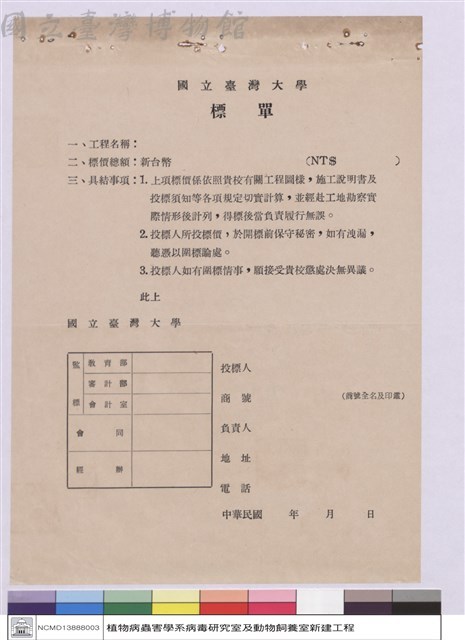 標單藏品圖，第1張