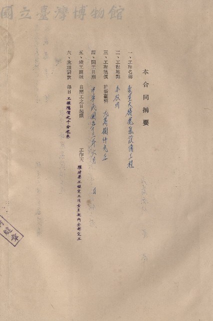 本合同摘要藏品圖，第1張