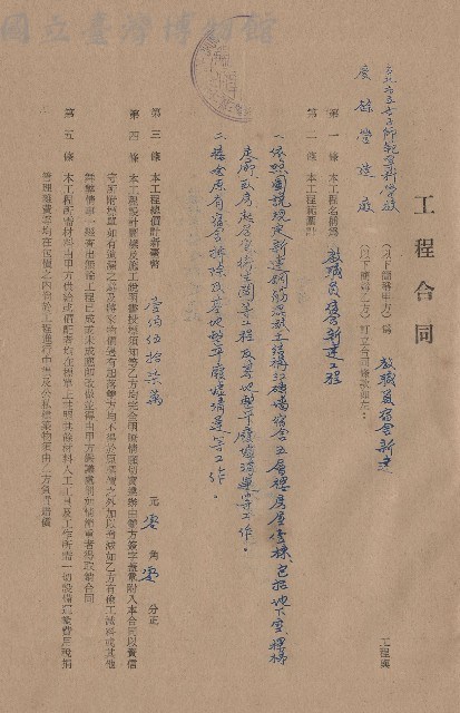 台北市立女子師範專科學校教職員宿舍新建，條文一~五藏品圖，第1張