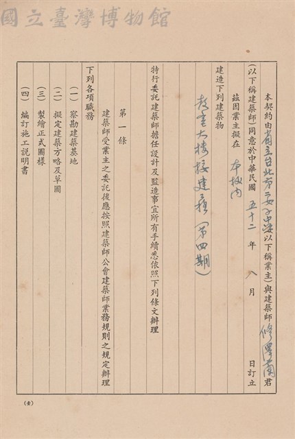 工程委託契約藏品圖，第1張