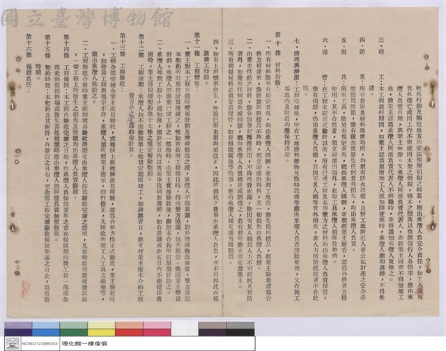 工程契約書藏品圖，第1張