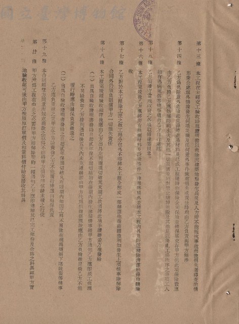 工程合同藏品圖，第1張