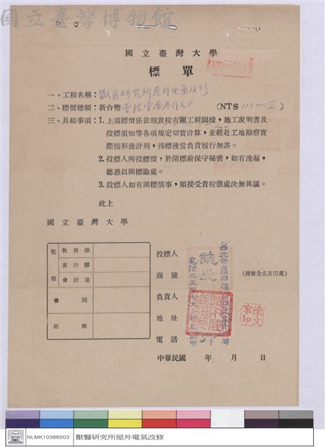 標單藏品圖，第1張