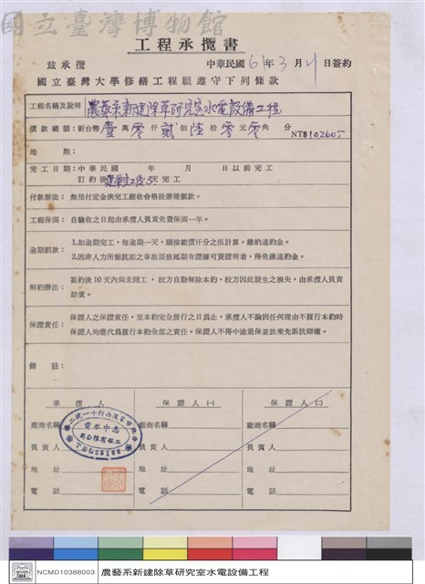 工程承攬書藏品圖，第1張