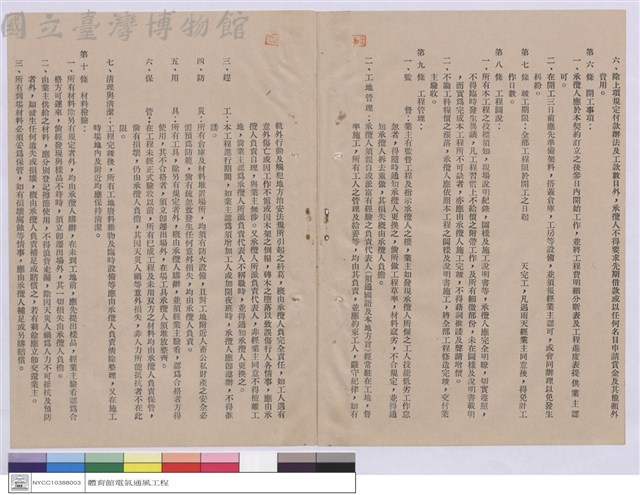 工程契約書藏品圖，第1張