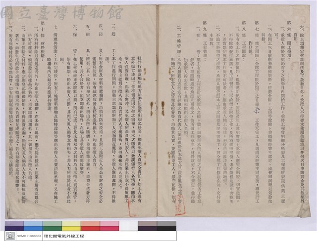 工程契約書藏品圖，第1張