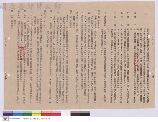 工程契約書藏品圖，第1張