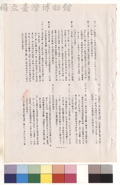 條文七~十五，p.3藏品圖，第1張
