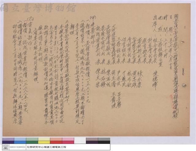 工程議價紀錄藏品圖，第1張