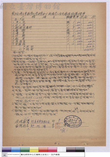 傢俱設備標單藏品圖，第1張