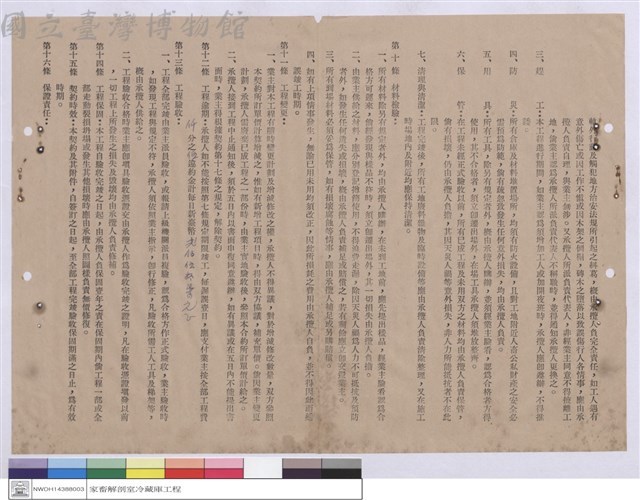 工程契約書藏品圖，第1張