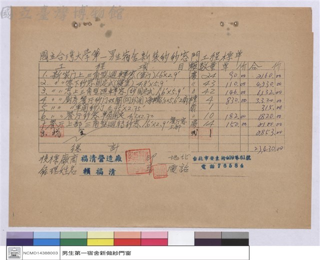 工程標單藏品圖，第1張