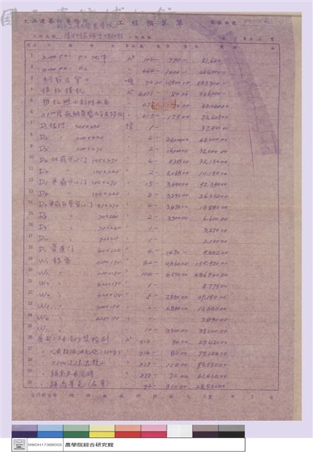工程標單藏品圖，第1張