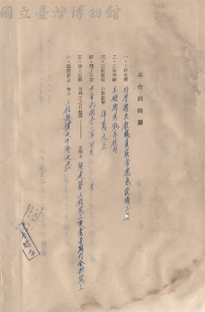 本合同摘要藏品圖，第1張