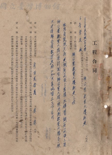 辦公室教室大樓新建工程，條文一~五藏品圖，第1張