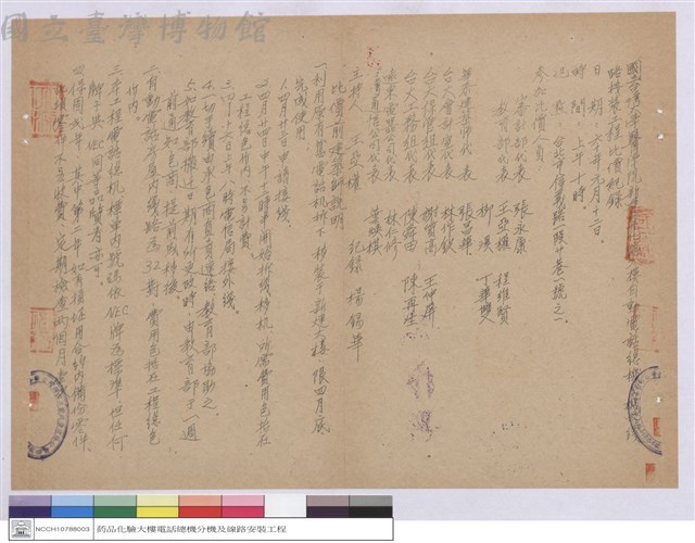 工程比價紀錄藏品圖，第1張