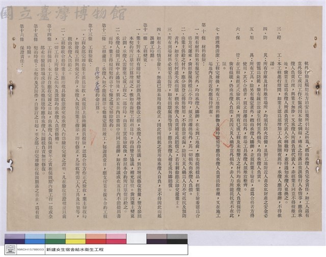 工程契約書藏品圖，第1張