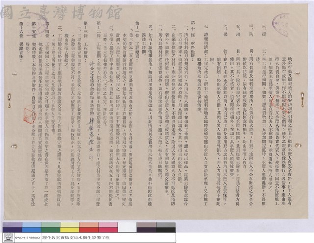 工程契約書藏品圖，第1張