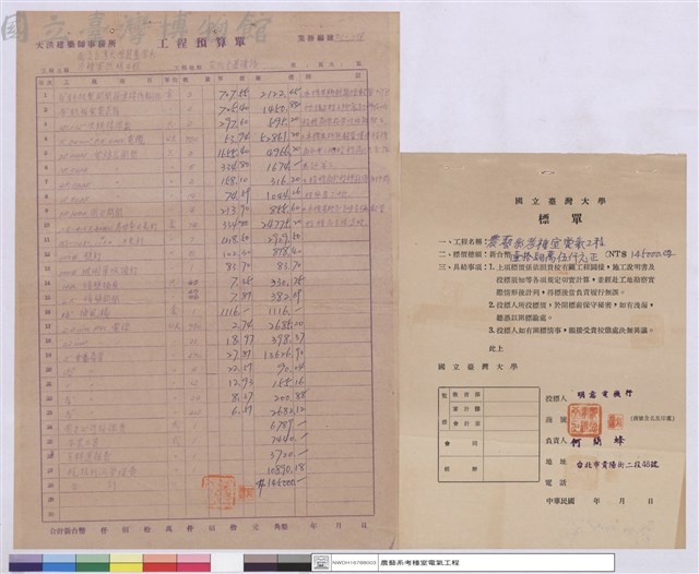 標單-明意電機行、工程標單藏品圖，第1張