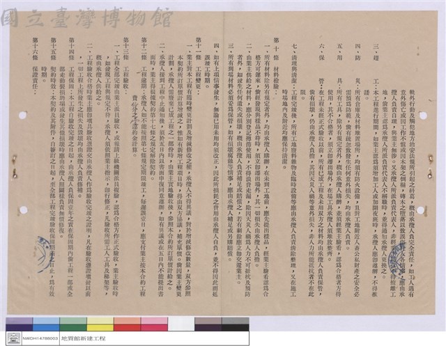 工程契約書藏品圖，第1張