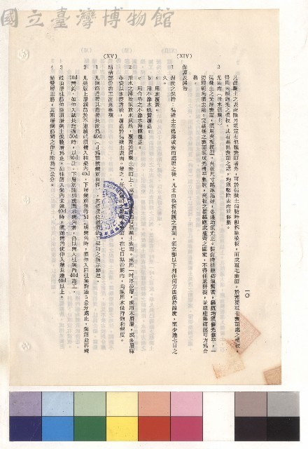 混凝土工程(XIV)保護及濕治~(ⅩV)結構部分施工注意事項，p.10藏品圖，第1張
