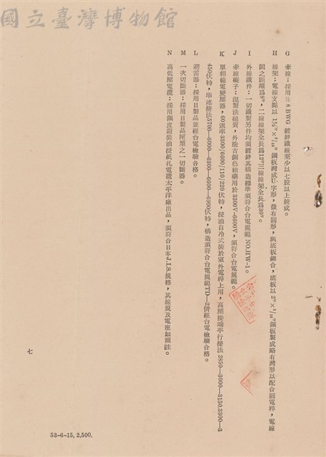 電氣工程施工說明書藏品圖，第1張