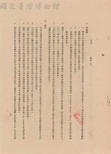 補充說明書-混凝土工程藏品圖，第1張