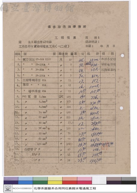 工程預算藏品圖，第1張