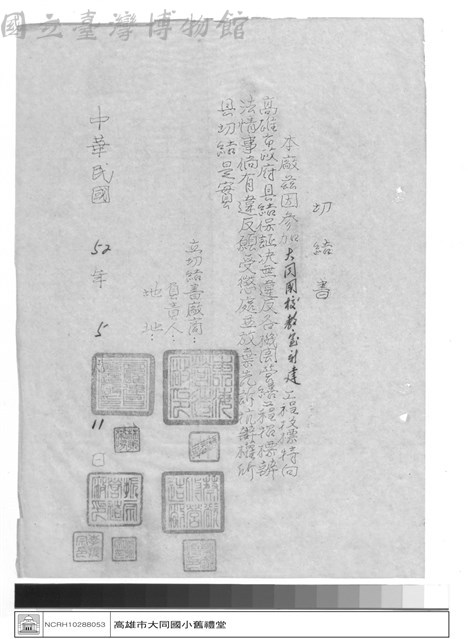工程合約藏品圖，第1張