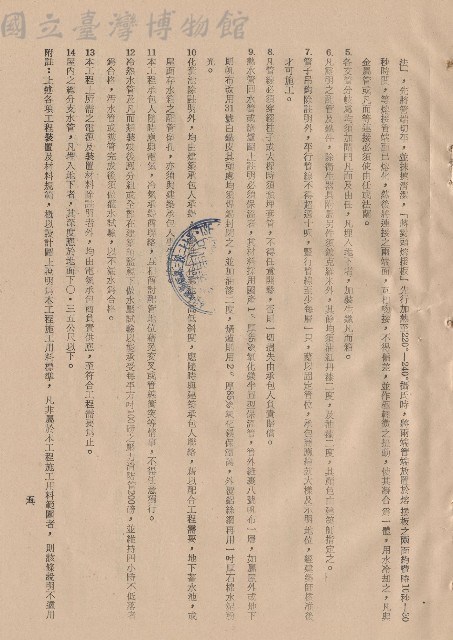 二、給水衛生工程，條文5-14，p.5藏品圖，第1張