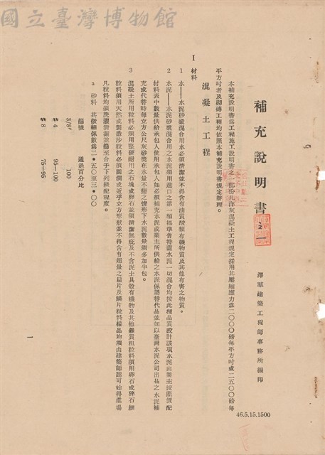 補充說明書-混凝土工程藏品圖，第1張