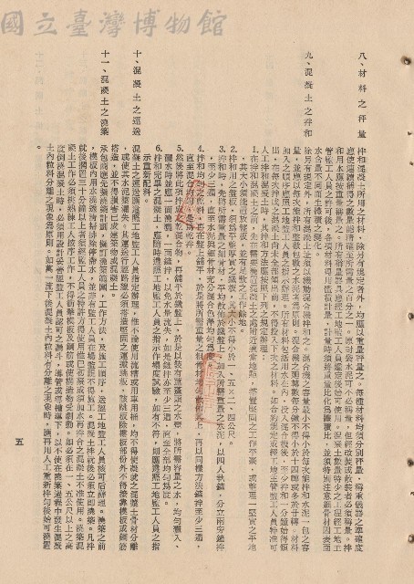 3.混凝土工程八-十一，p.5藏品圖，第1張