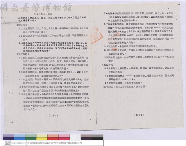 施工說明書藏品圖，第1張