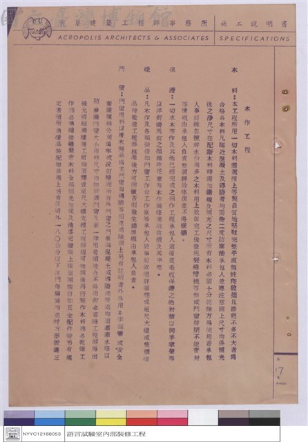 施工說明書藏品圖，第1張