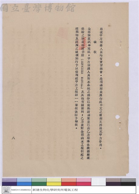 空氣調節工程施工說明書藏品圖，第1張