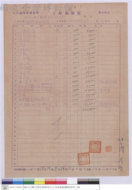 工程標單藏品圖，第1張