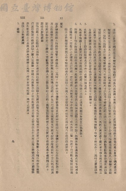 混凝土工程XI壓實~XIII混凝土之表面處理，p.9藏品圖，第1張