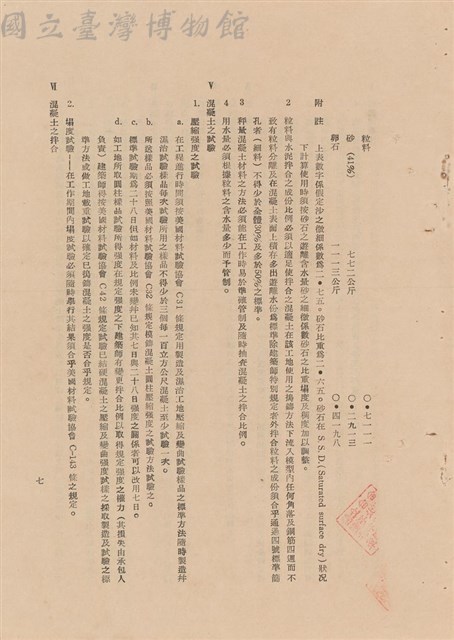 補充說明書-混凝土工程藏品圖，第1張