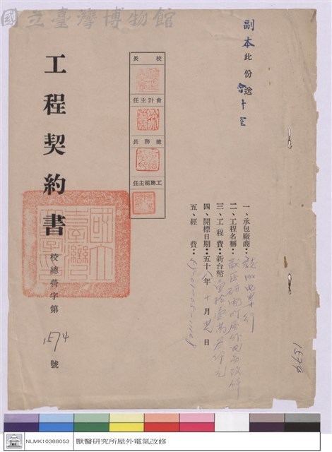 工程契約書藏品圖，第1張