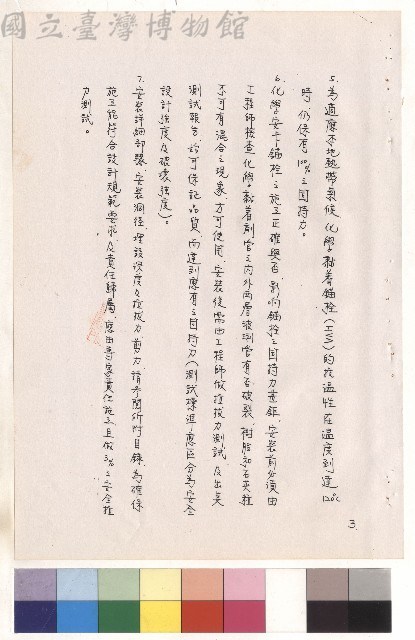 三、HILTI HVA化學黏著錨栓5-7，P.3藏品圖，第1張