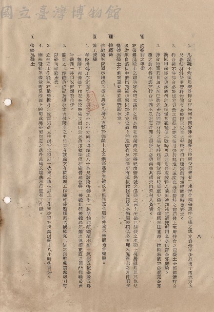 混凝土工程Ⅶ澆築前之準備~X搗鑄混凝土，p.8藏品圖，第1張