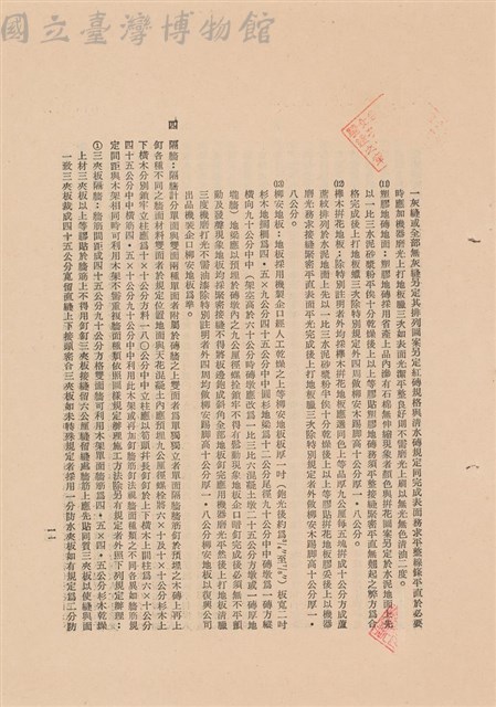 工程施工說明書藏品圖，第1張