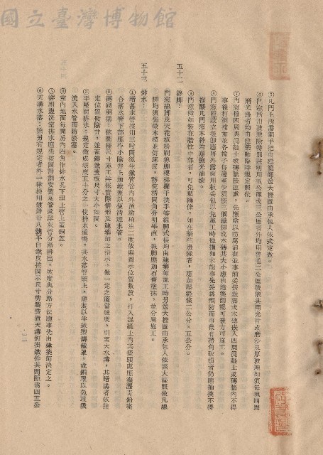 三、工程施工細則，條文五十二~五十三，p.11藏品圖，第1張