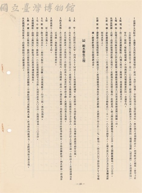 一般建築工程施工說明書藏品圖，第1張