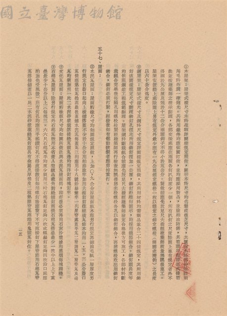 工程施工說明書藏品圖，第1張