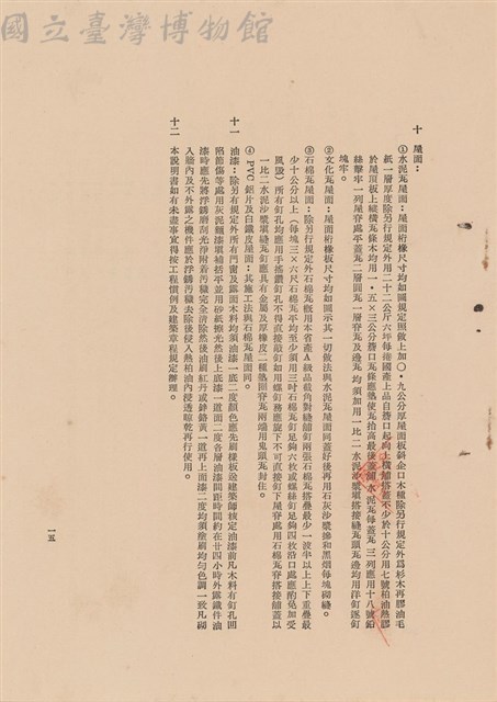 工程施工說明書藏品圖，第1張