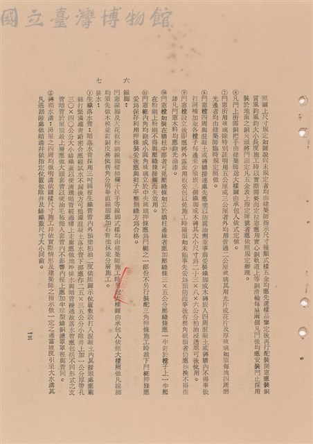 工程施工說明書藏品圖，第1張