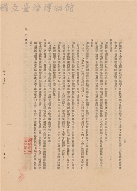 工程施工說明書藏品圖，第1張