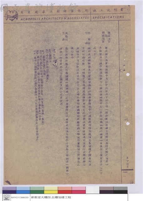 施工說明書藏品圖，第1張