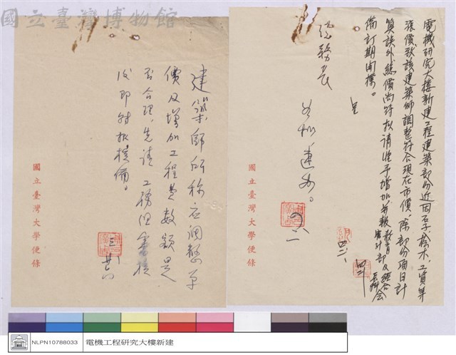 (便條)藏品圖，第1張